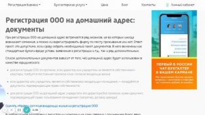 Регистрация ООО на домашний адрес: какие документы нужны и почему могут отказать