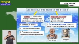 7-класс | География | Мировой океан. Мировой океан и человек.