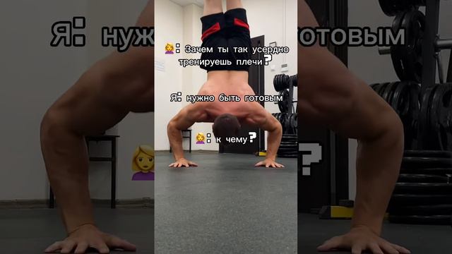 Чтобы наверняка #shoulderworkout #тренировкаплеч #workout #workoutmotivation