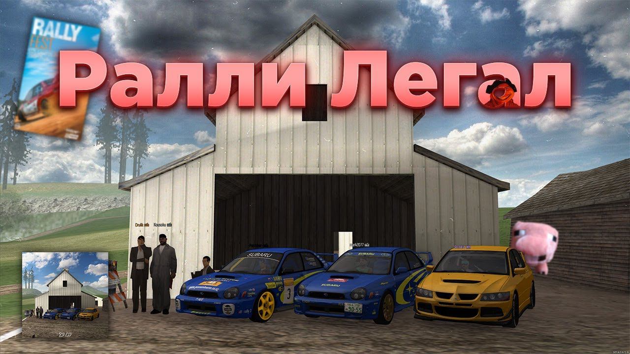 Ралли Легал на Drift Paradise (дрифт команды в госсе) смотреть онлайн