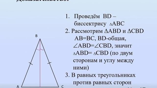 Равнобедренный треугольник  Свойства равнобедренного треугольника