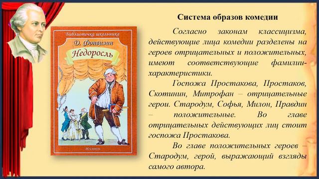 Виртуальная выставка одной книги Денис Фонвизин «Недоросль» смотреть онлайн