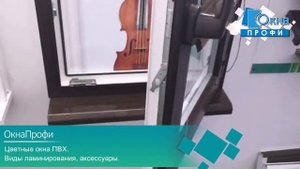 Ламинированные окна ПВХ
