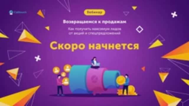 Возвращаемся к продажам. Как получить максимум лидов от акций и спецпредложений