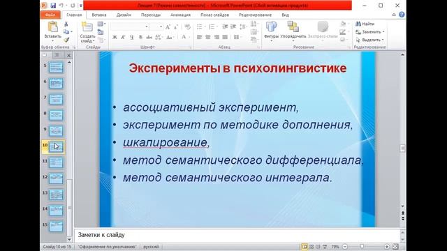Психолингвистическое направление в современном языкознании