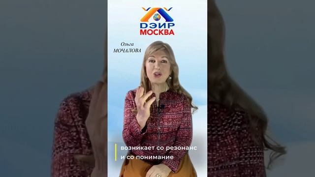 Сила убеждения! (Практика ДЭИР) 23.03.2023 Мочалова Ольга