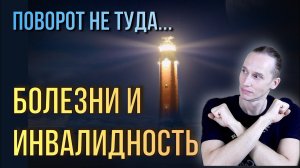 Почему ТВОРЕЦ создал больных и инвалидов? В чем их вина?