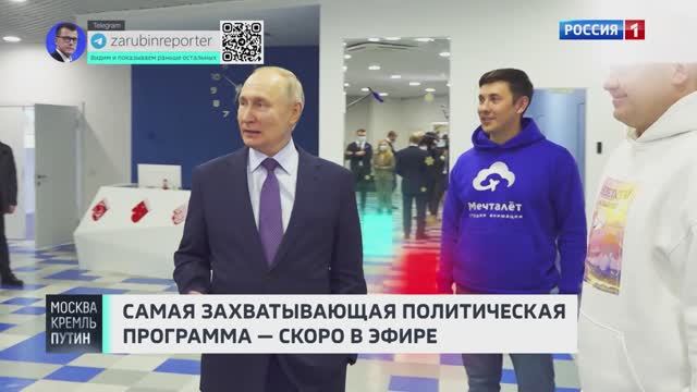 Путин: «Мы вышли на первое место в Европе!». Анонс // Москва. Кремль. Путин
