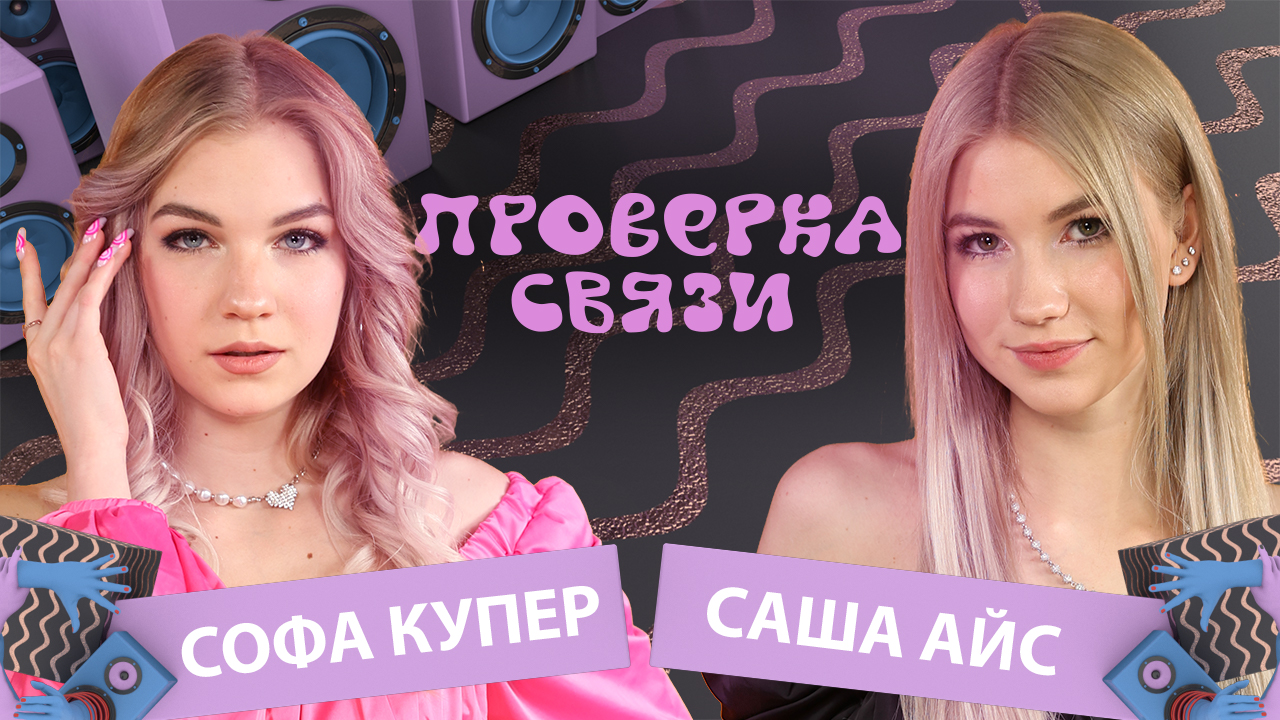 Sofa weber sasha paige real sisters. Саша Холостяк 2022. Семя софа Саша Аня.