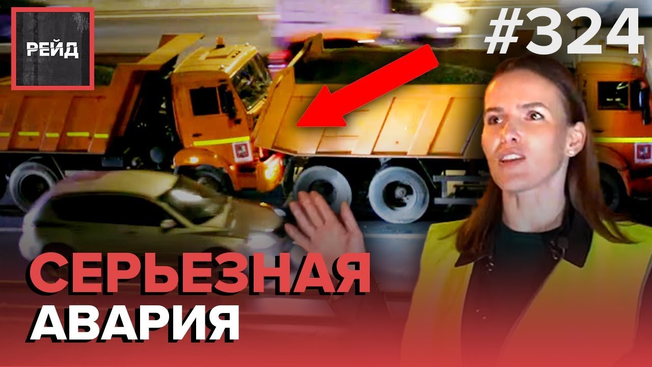 ДТП С ДВУМЯ ГРУЗОВИКАМИ | НАРУШЕНИЕ ПДД | АВАРИЯ С ФУРОЙ - РЕЙД #324