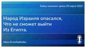 Хайку конспект урока 25 марта 2022