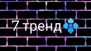 ??ТАНЦУЙ ЕСЛИ ЗНАЕШЬ ЭТИ ТРЕНДЫ ЛАЙКА И ТИК ТОКА??