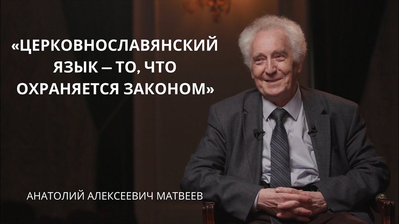 Анатолий Алексеевич Матвеев | Лица Академии