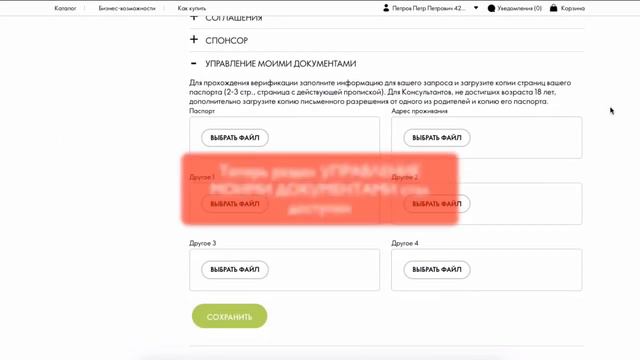 Верификация паспорта  на сайте Oriflame смотреть онлайн