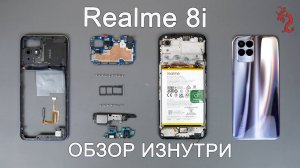 REALME 8i //РАЗБОР смартфона обзор ИЗНУТРИ + Микроскоп (4К)