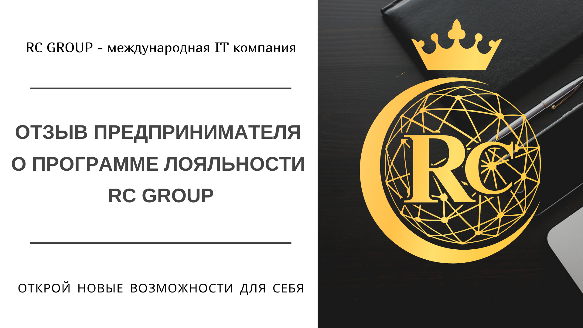 RC Group. Бизнес идея на миллион. RC Group логотип. Махмуд Ахмедов RC Group.