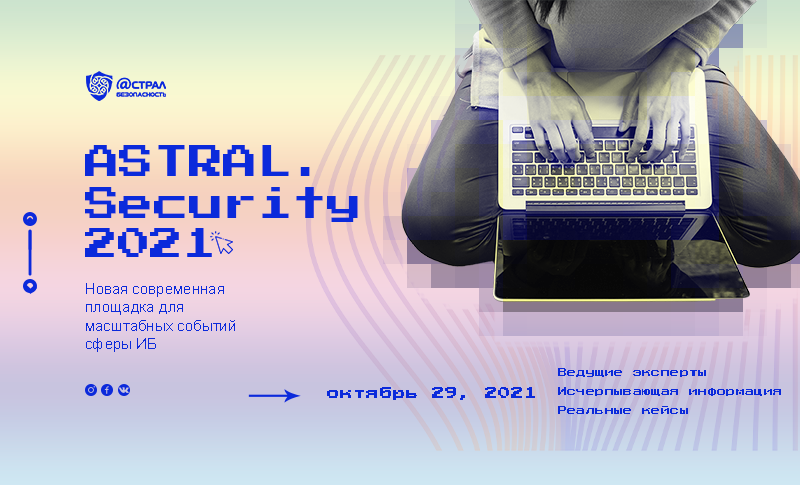 Astral.Security 2021