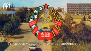 Каракалпакская советская песня "Қосық"