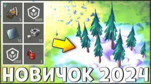 НАЧАЛО НОВОЙ ИГРЫ! ОБНОВЛЕННЫЙ НОВИЧОК 2024 | 114 УРОВЕНЬ НОВИЧКА - Last Day on Earth: Survival