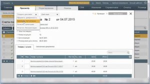 Как оформить поступление от Вашего поставщика в Бизнес.Ру (Класс365)