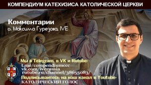 259. Что требуется от крещаемого?