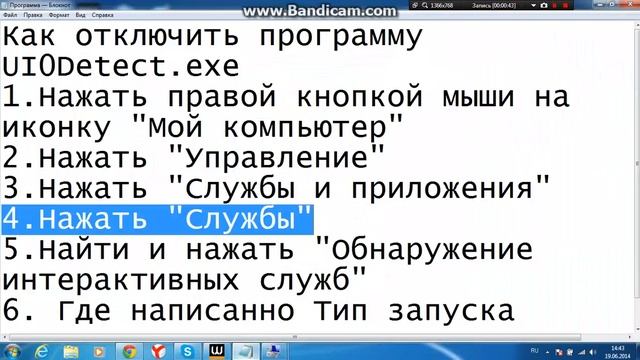 Как отключить программу UI0Detect.exe на Windows 7 смотреть онлайн