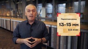 Про ПАРКЕТ: Массивная, Паркетная, Инженерная доска