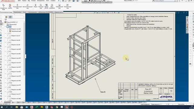 SolidWorks Спецификация на чертеже, связанная с отображаемым узлом, включая позиции.