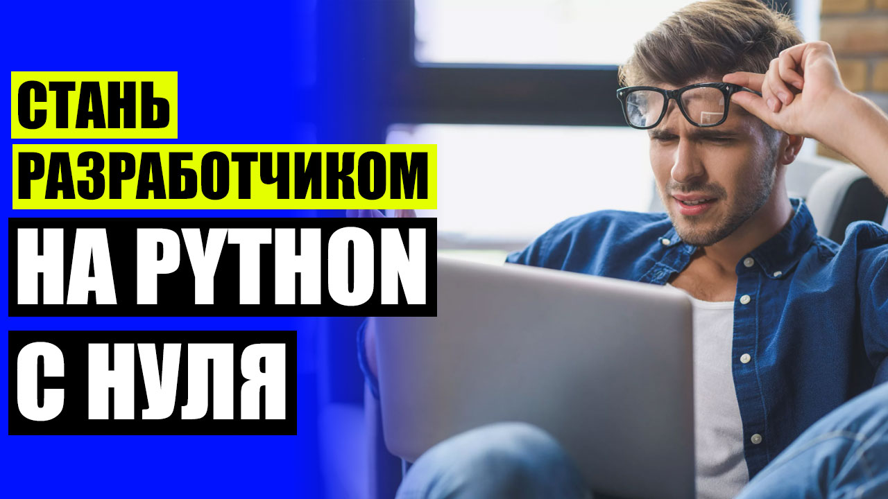 Программирование для начинающих с нуля курсы