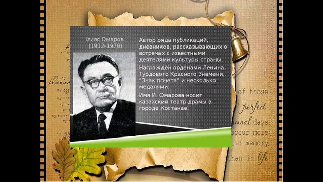 Вечер памяти посвященный И.Омарову «Человек-легенда казахстанской культуры» смотреть онлайн