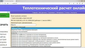 Теплотехнический расчёт