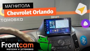 Магнитола Teyes CC3 для Chevrolet Orlando на ANDROID