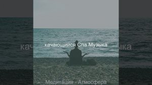 Музыка (Йога)