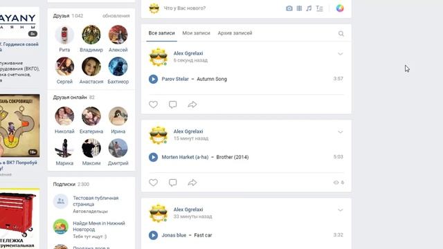 Как скрыть музыку Вконтакте от всех пользователей