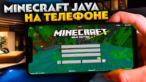 Minecraft Java Edition на Android // НОВОЕ УПРАВЛЕНИЕ