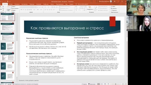 Встреча о выгорании и стрессе - Проект Практических Психологов смотреть онлайн