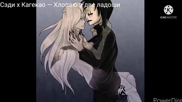 Песни в головах пар Крипипаста смотреть онлайн