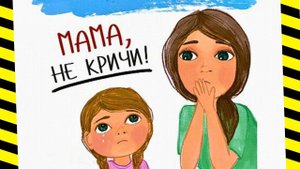 Как перестать кричать на ребенка: Как помочь родителю не срываться на ребенка? Советы психолога