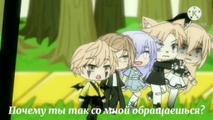 Клип - гача лайф "Say my name" с русским субритами