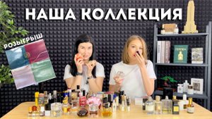 Коллекция из 95 ароматов! РОЗЫГРЫШ набора AMOUAGE RENAISSANCE