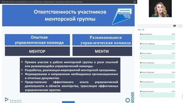 Роль менторинга (развивающего наставничества) в образовании   Ключевые компетенции ментора
