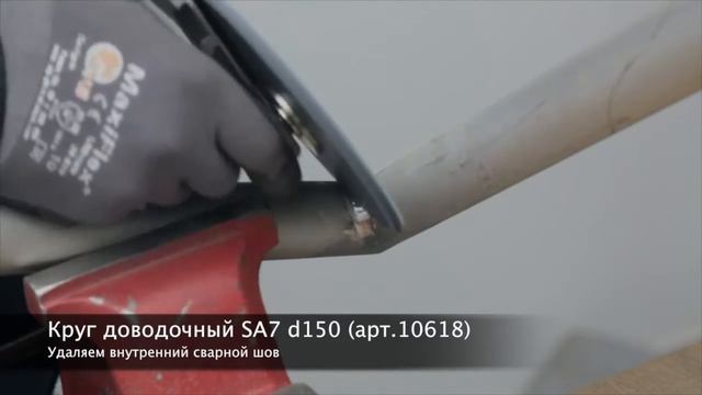Алюминий. Удаление сварного шва на трубе. смотреть онлайн