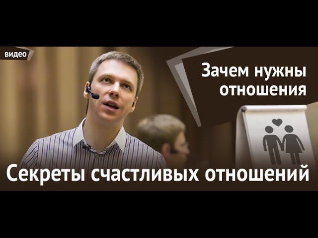 Пикап и счастливые отношения. Зачем нужны отношения.