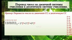 Перевод чисел в десятичную систему счисления