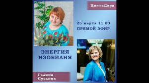 Энергия Изобилия