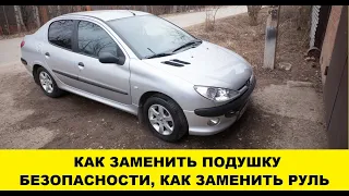 Снять руль пежо 206, как снять подушку безопасности / peugeot 206, how to remove the airbag