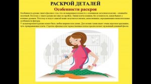 Раскрой деталей  Особенности моделирования плечевого изделия с цельнокроенным рукавом