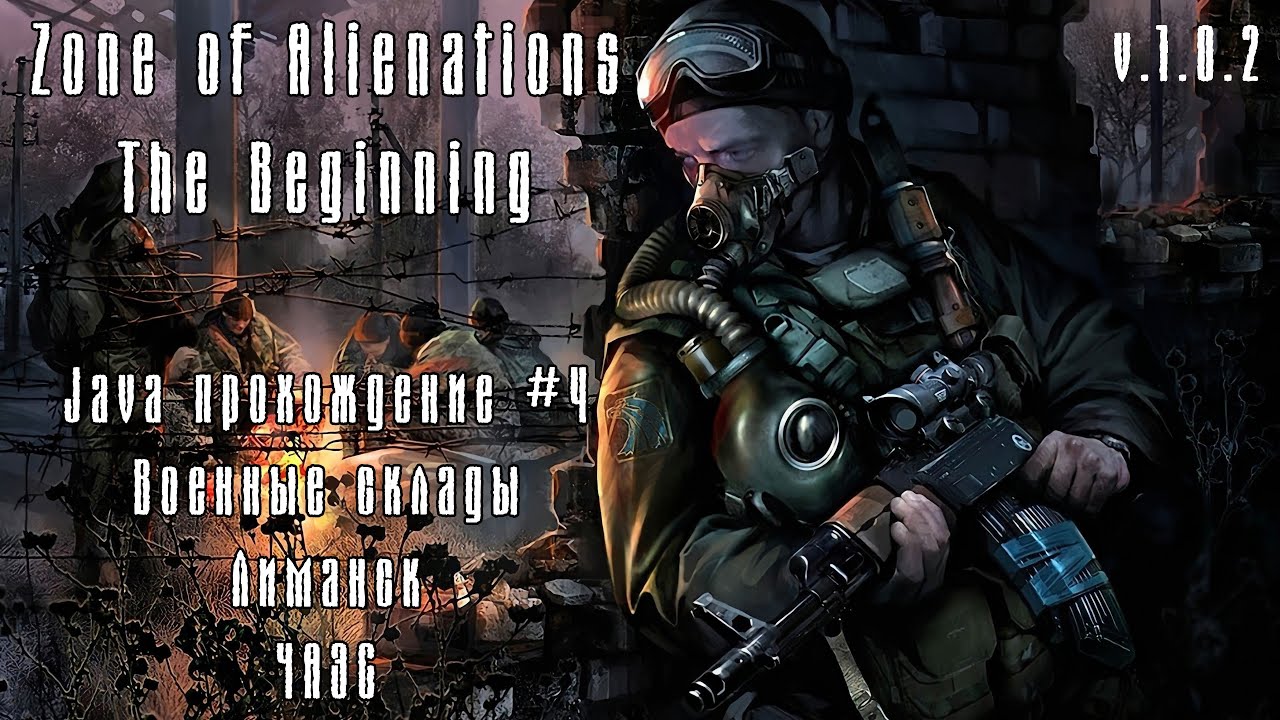 Zone of Alienation The Beginning #4 (Java прохождение)