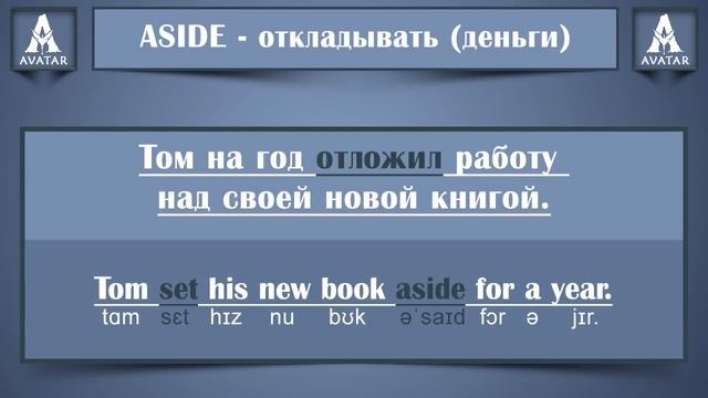 Фразовый глагол Set  с примерами. Фразовый глагол Set в Английском языке.