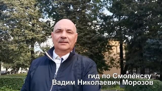 Авторские экскурсии по Смоленску гида Вадима Николаевича Морозова